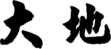 微信图片_20250526115037 微信图片_20250526115037